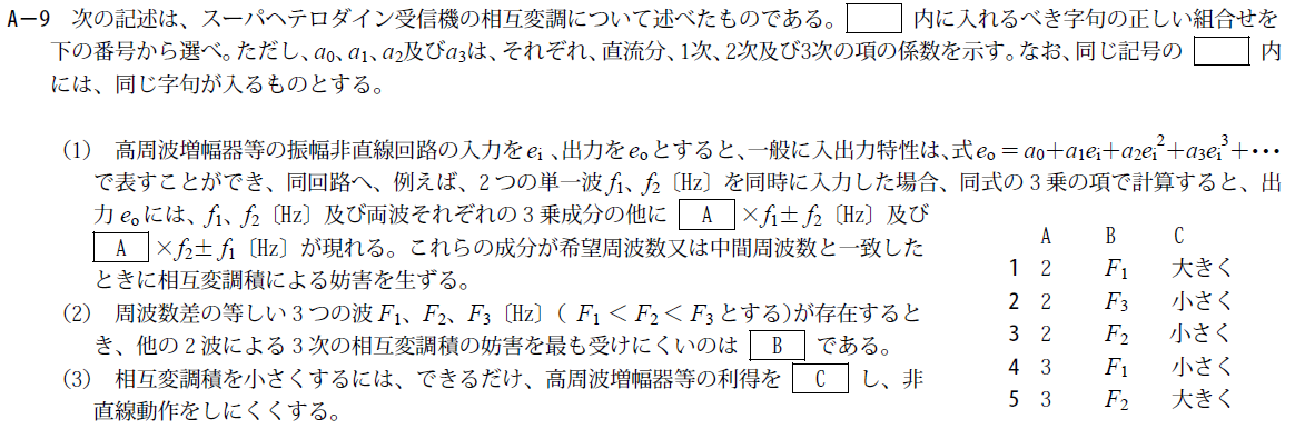 一陸技工学A平成29年07月期A09
